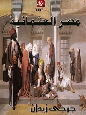 cover image of مصر العثمانية